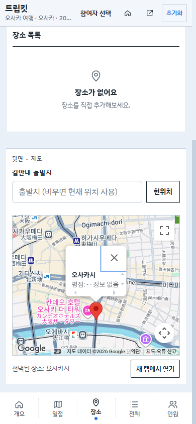 장소 탭 화면